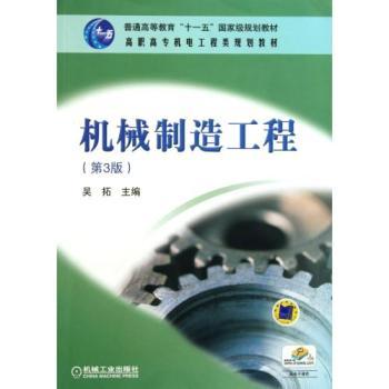 普通机械——解读《机械制造工程（第3版）》教材的价值与应用